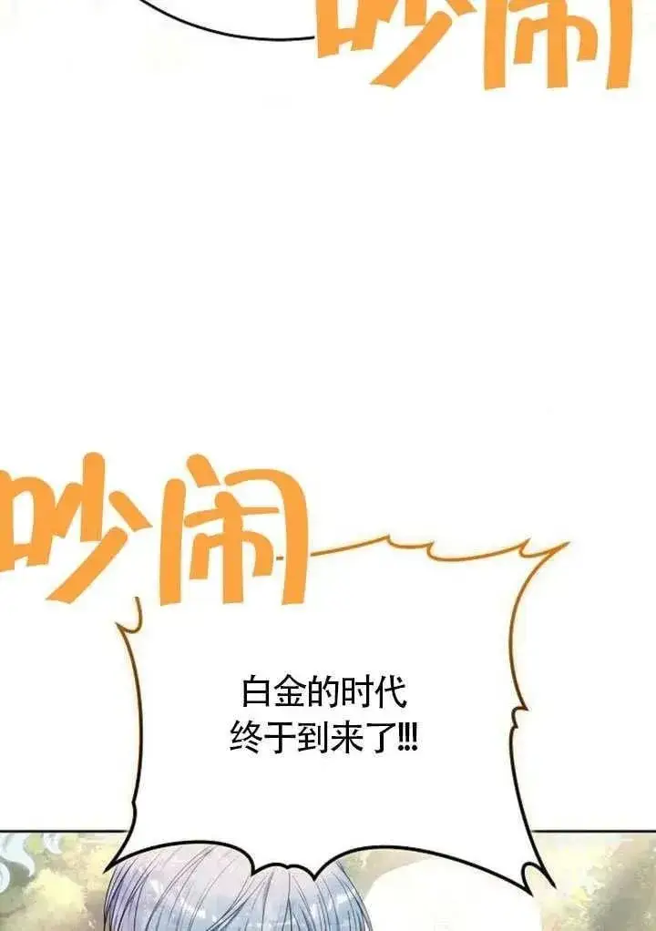 《黑曜石的新娘》第87话图134