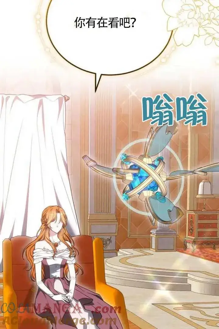 《黑曜石的新娘》第87话图149