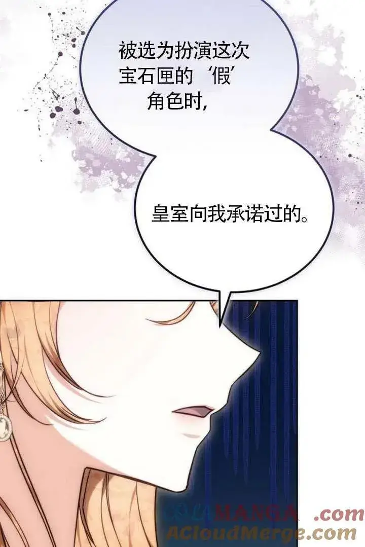 《黑曜石的新娘》第87话图153