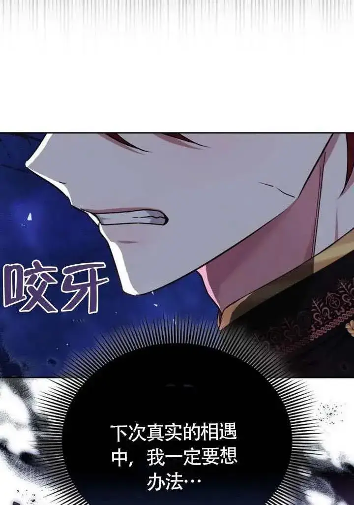 《黑曜石的新娘》第87话图16