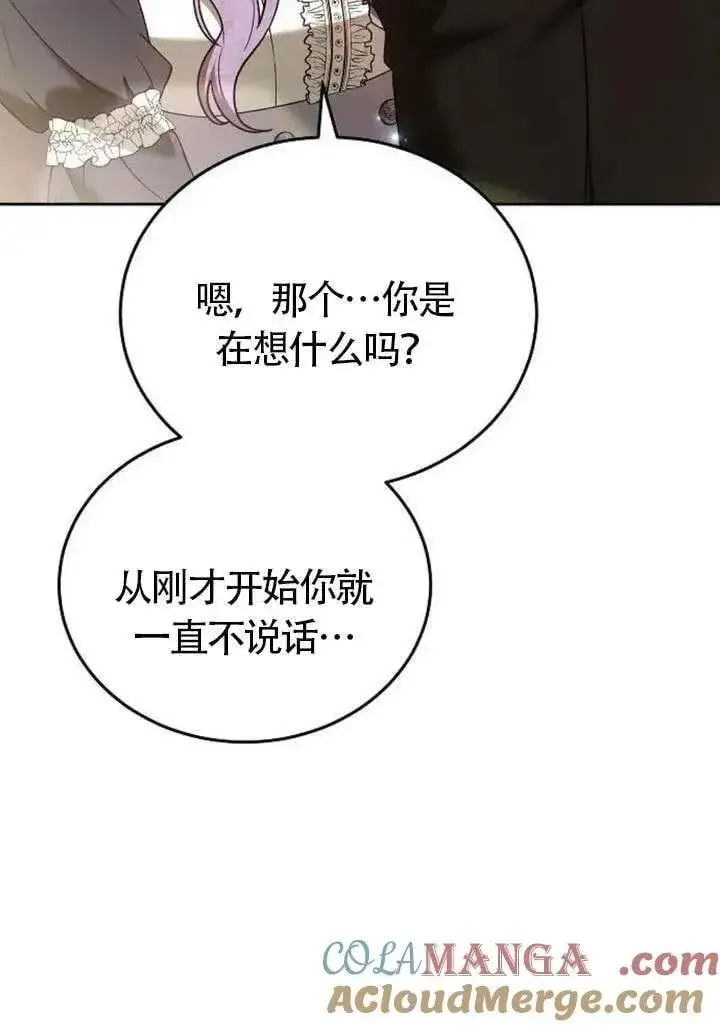 《黑曜石的新娘》第87话图21