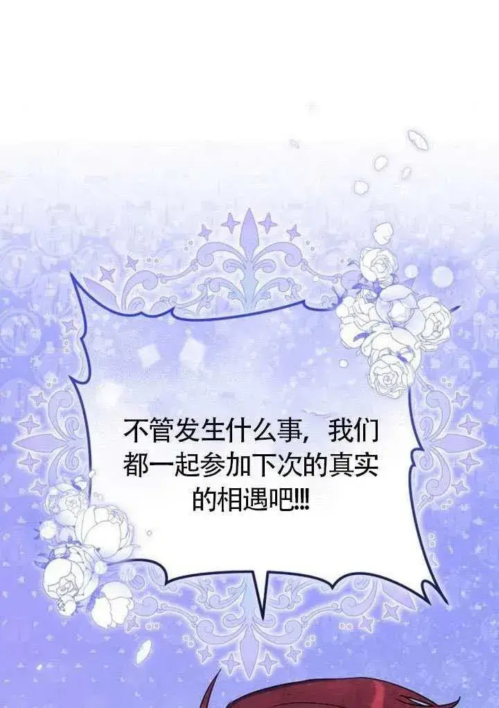 《黑曜石的新娘》第87话图34