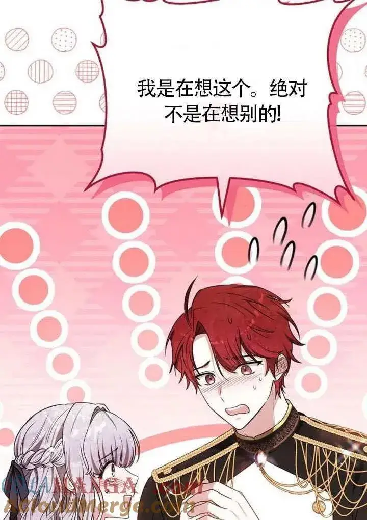 《黑曜石的新娘》第87话图37