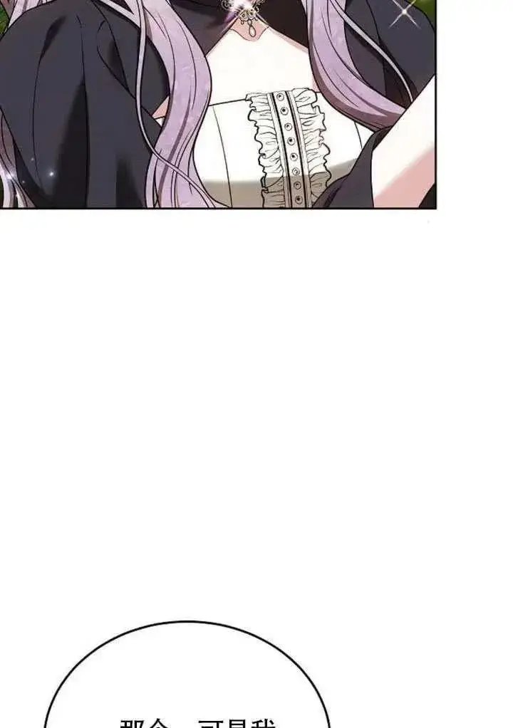 《黑曜石的新娘》第87话图40