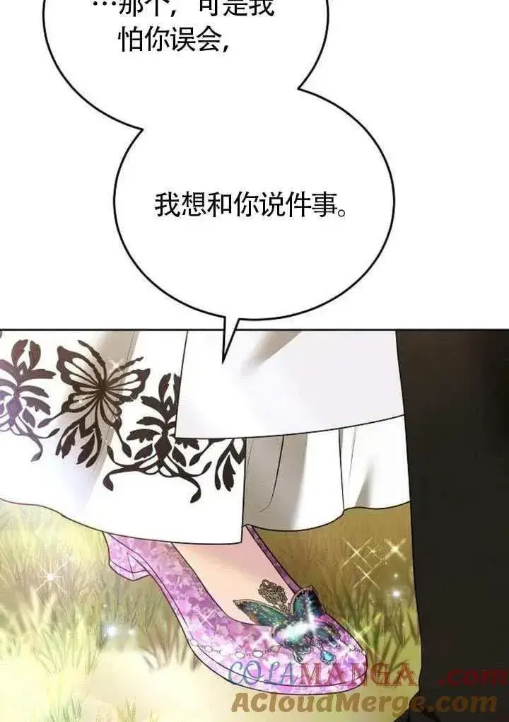 《黑曜石的新娘》第87话图41