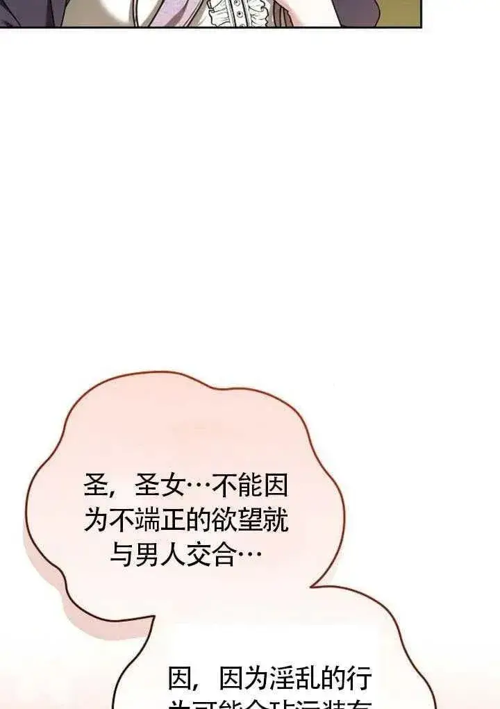 《黑曜石的新娘》第87话图44