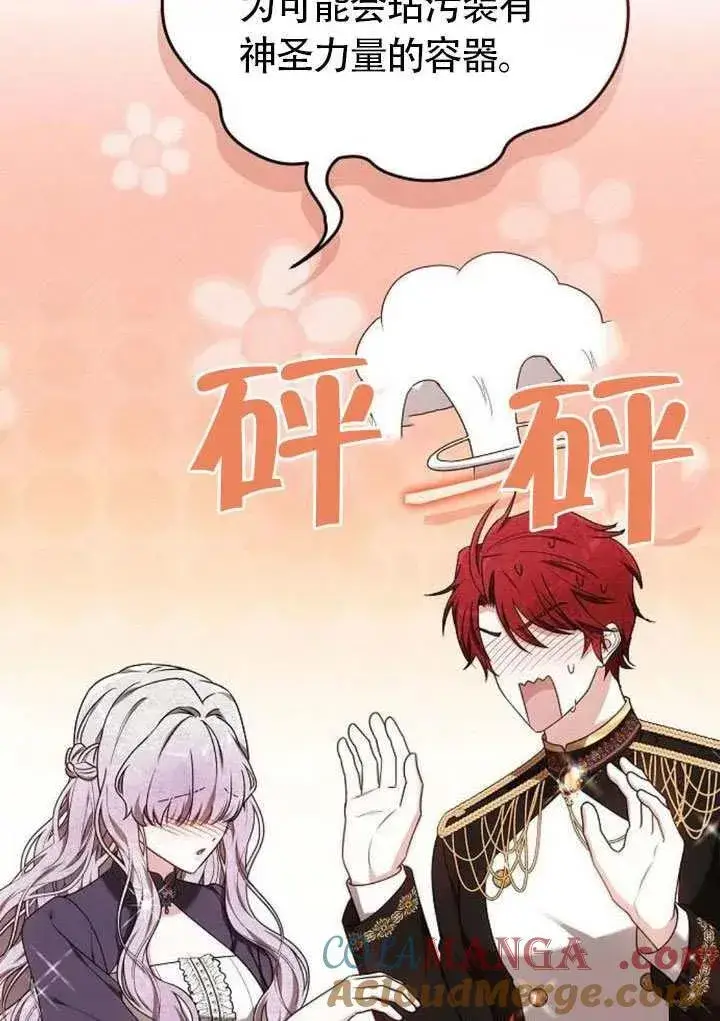 《黑曜石的新娘》第87话图45