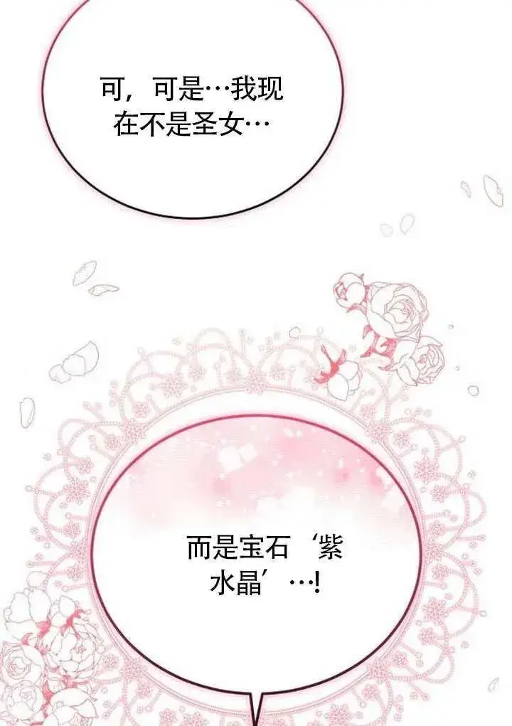 《黑曜石的新娘》第87话图47