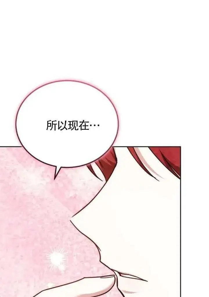 《黑曜石的新娘》第87话图51
