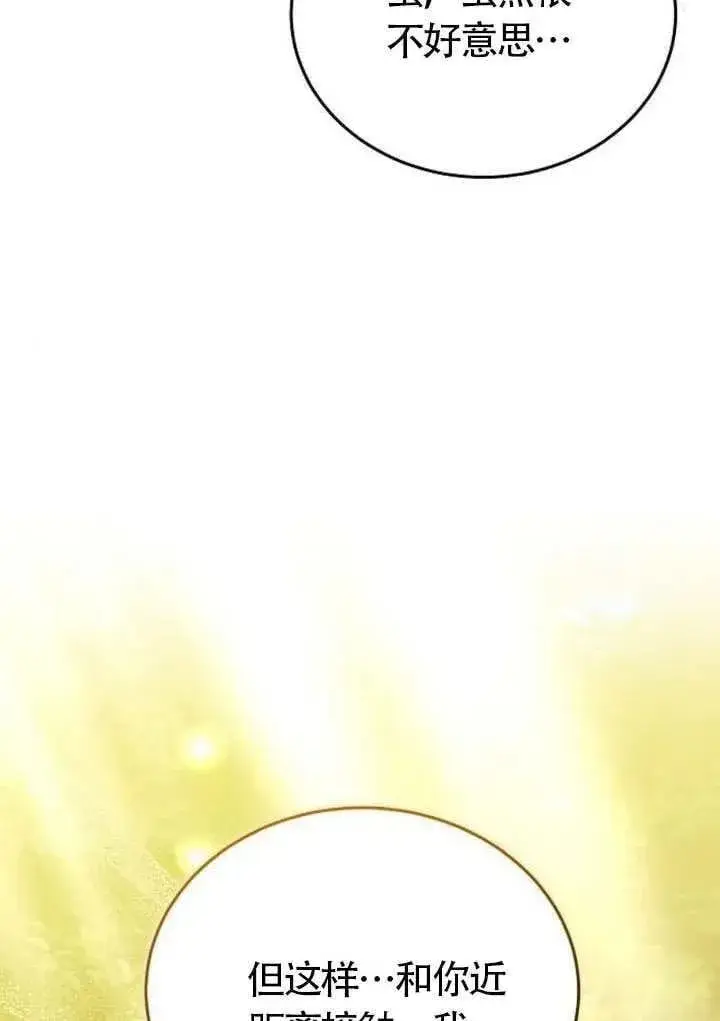 《黑曜石的新娘》第87话图56