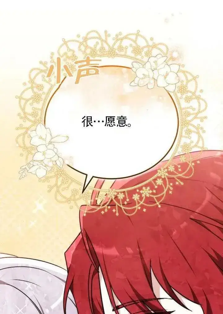 《黑曜石的新娘》第87话图59