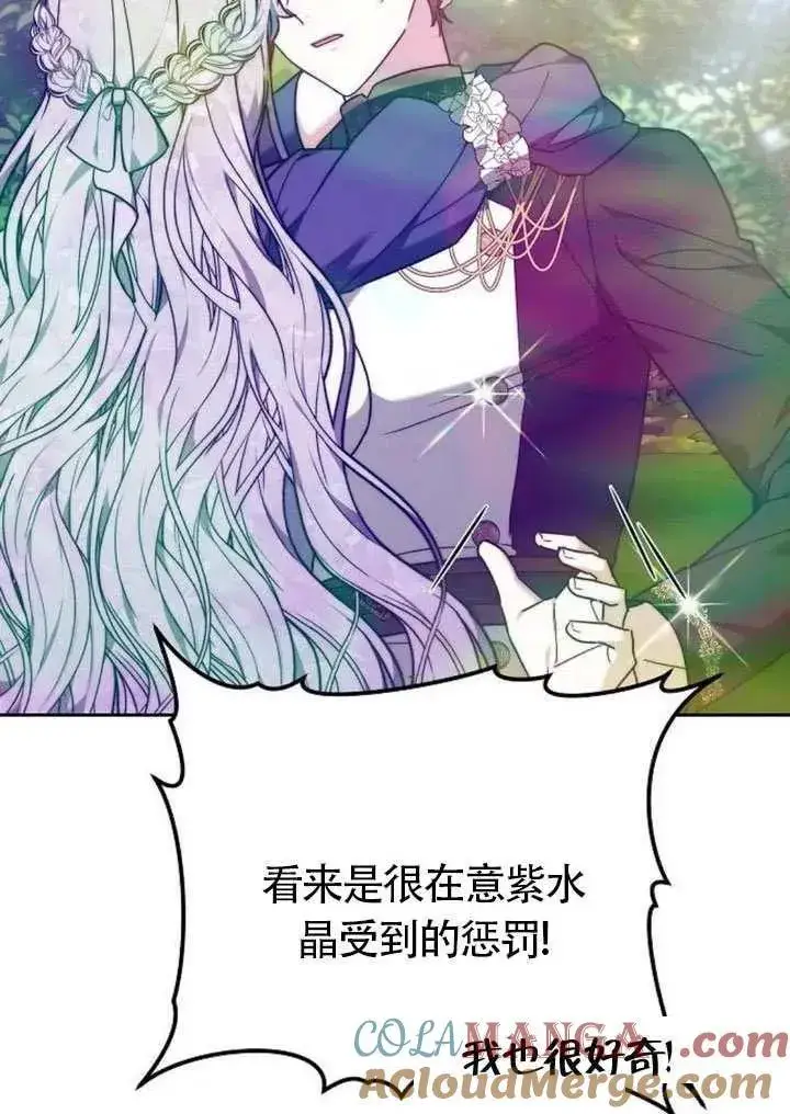 《黑曜石的新娘》第87话图65