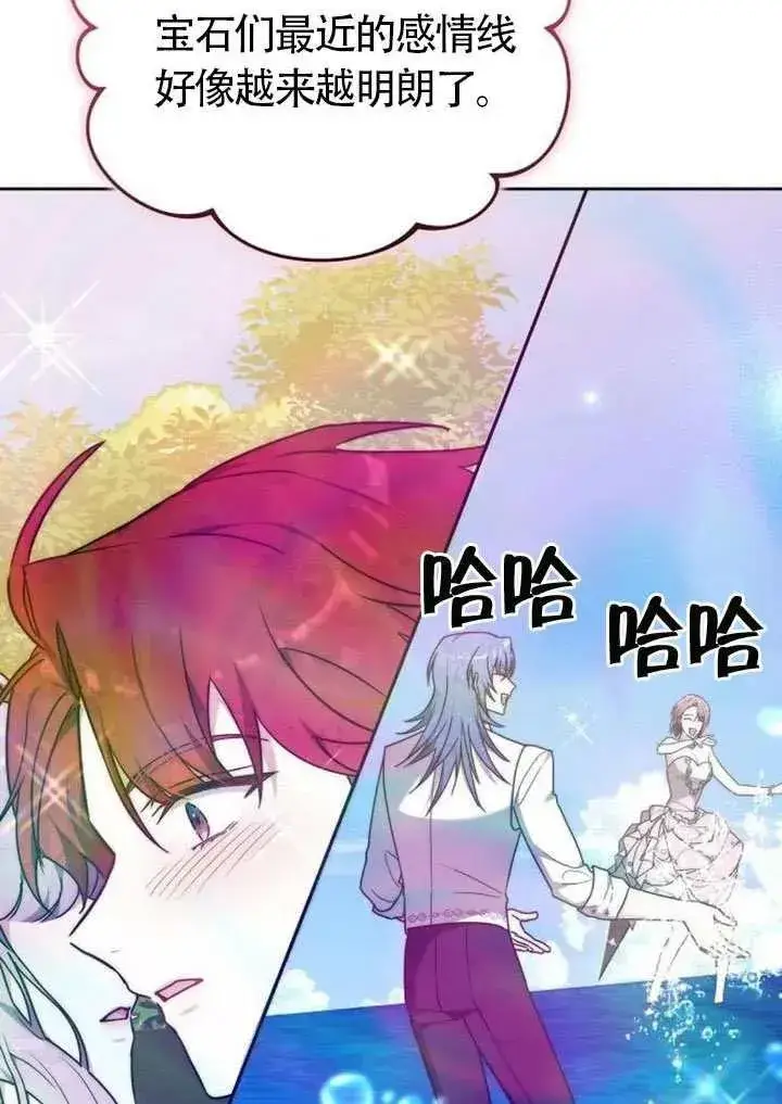 《黑曜石的新娘》第87话图67