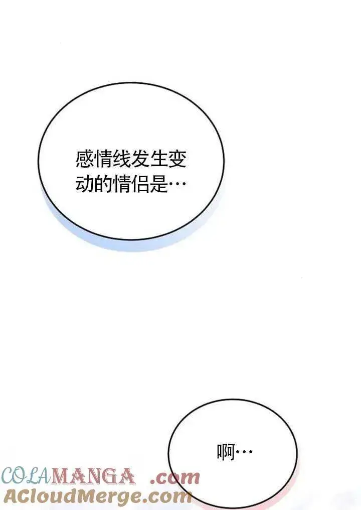 《黑曜石的新娘》第87话图69