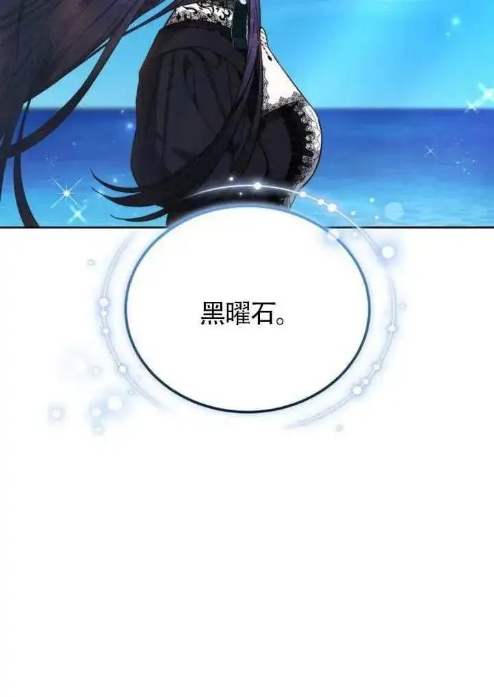 《黑曜石的新娘》第87话图74