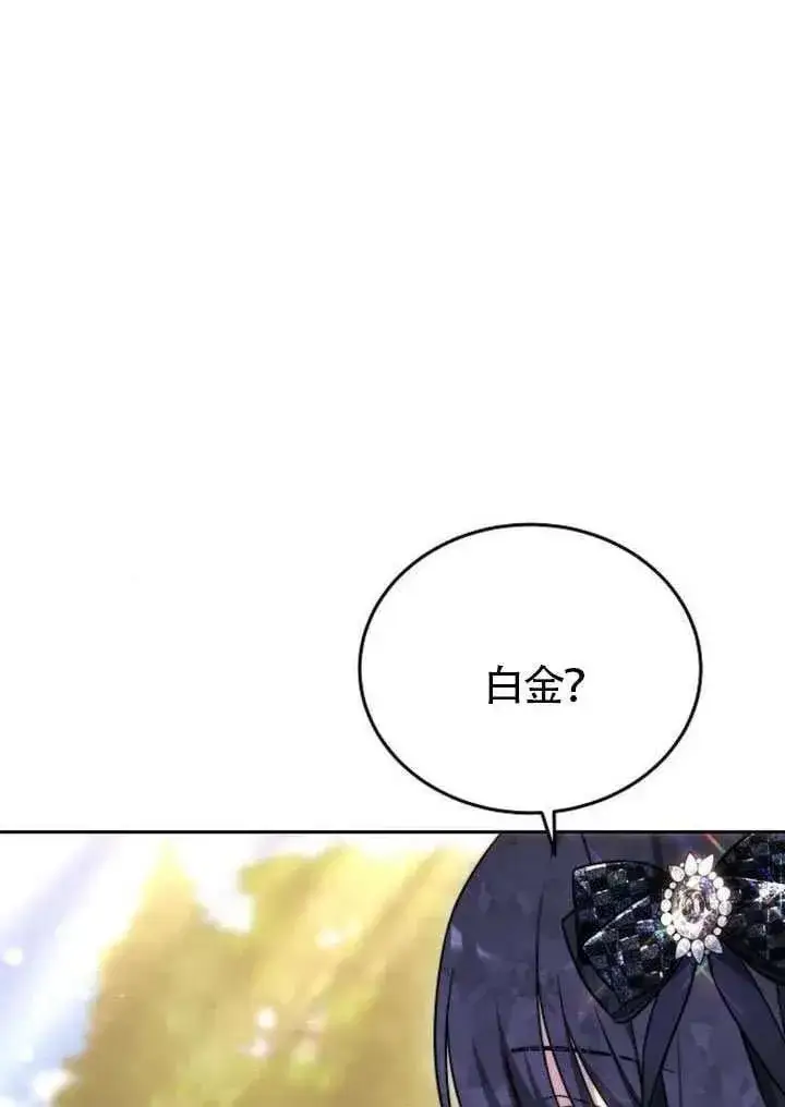 《黑曜石的新娘》第87话图78