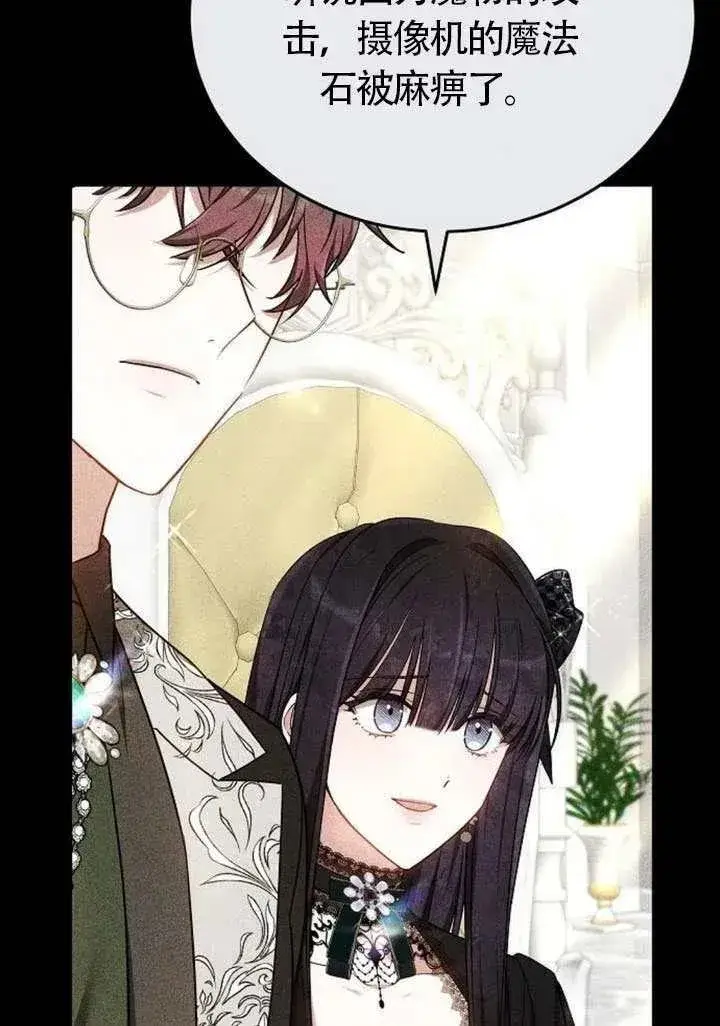 《黑曜石的新娘》第87话图8