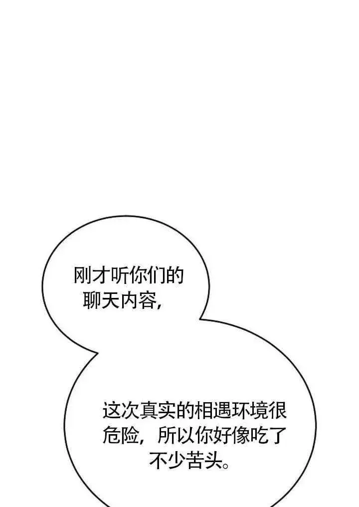 《黑曜石的新娘》第87话图80