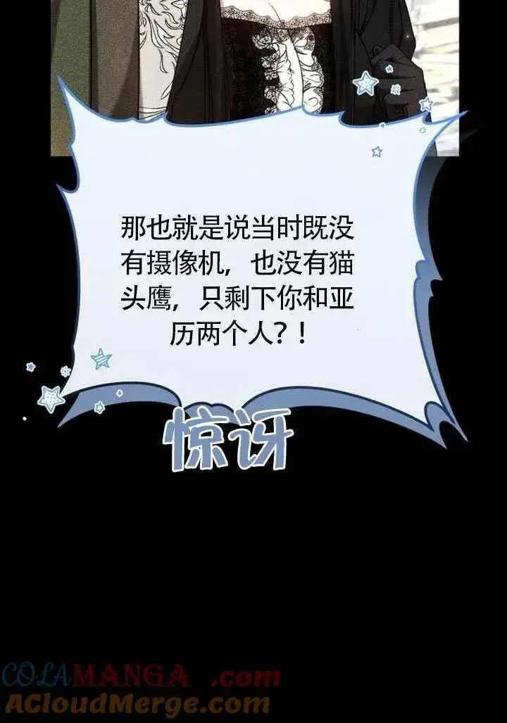 《黑曜石的新娘》第87话图9