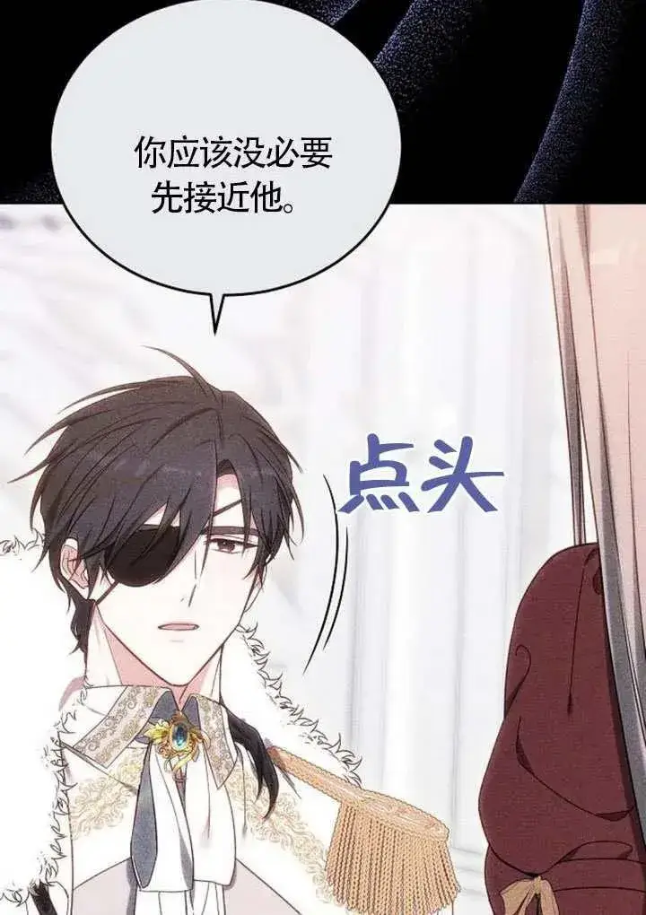《黑曜石的新娘》第87话图92