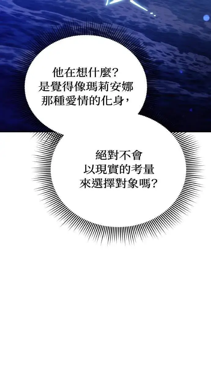 《黑曜石的新娘》第89话图100