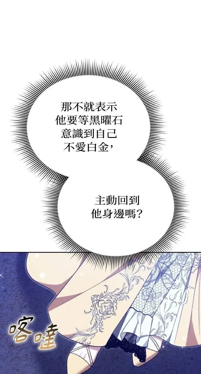 《黑曜石的新娘》第89话图101