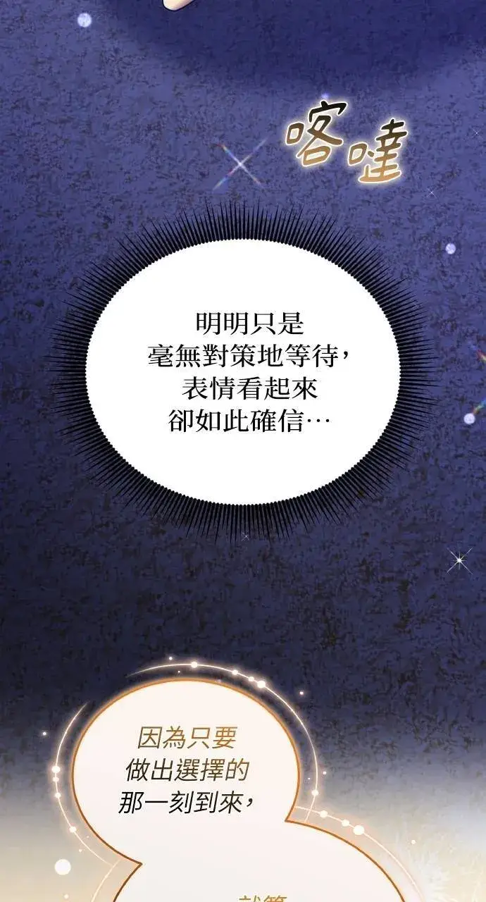 《黑曜石的新娘》第89话图102
