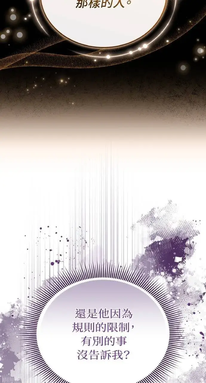 《黑曜石的新娘》第89话图104
