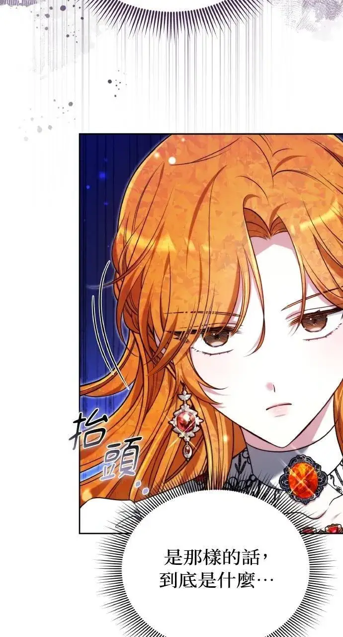 《黑曜石的新娘》第89话图105