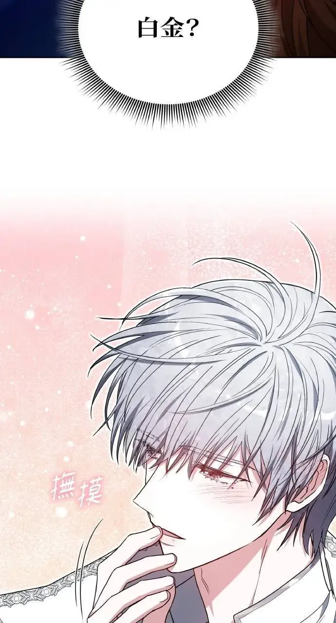 《黑曜石的新娘》第89话图107