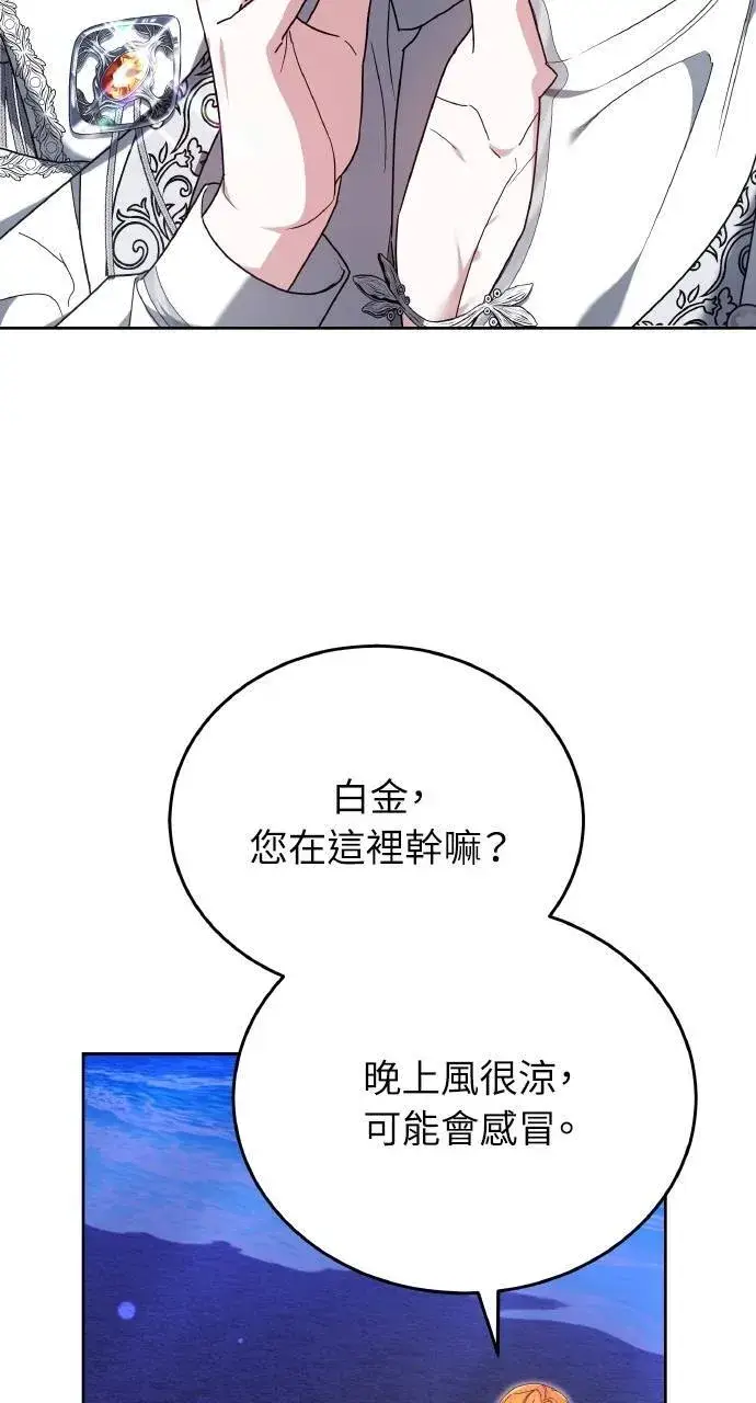 《黑曜石的新娘》第89话图108