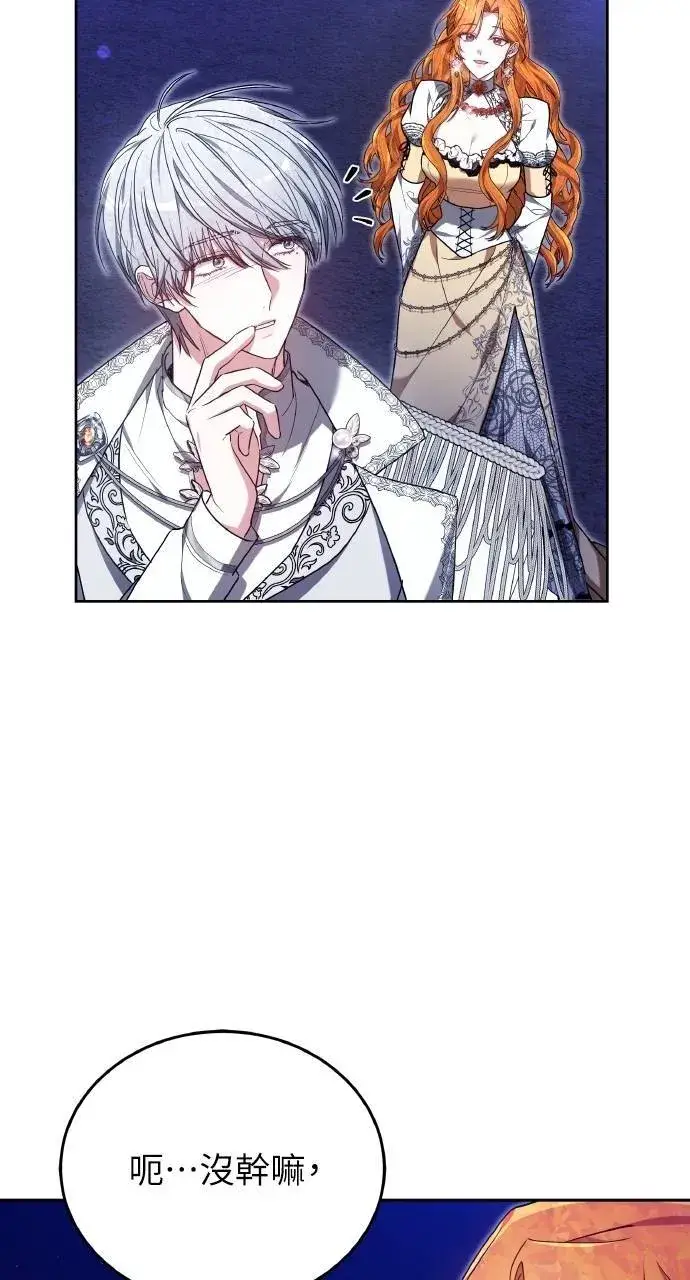 《黑曜石的新娘》第89话图109