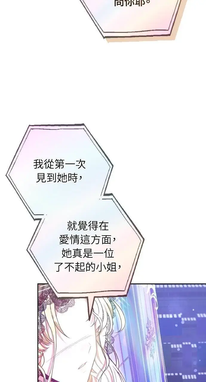 《黑曜石的新娘》第89话图11