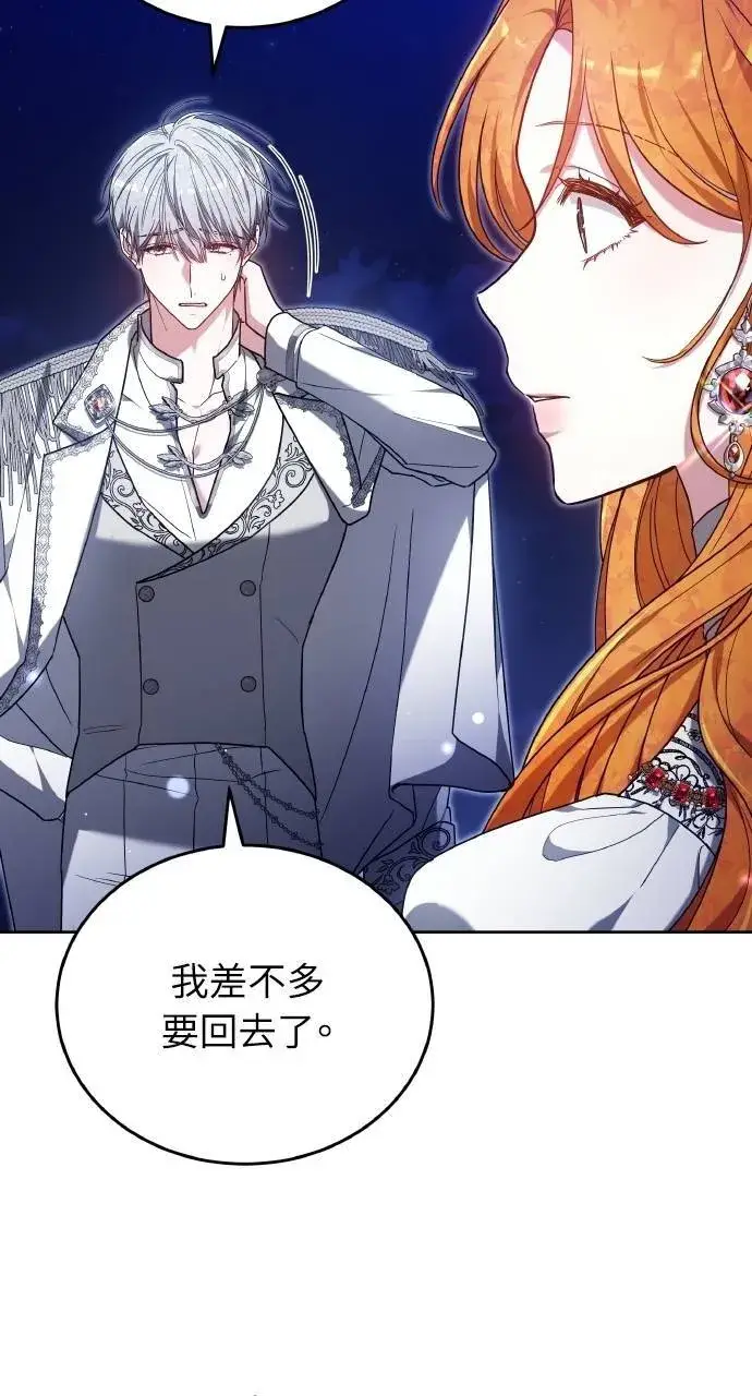 《黑曜石的新娘》第89话图110