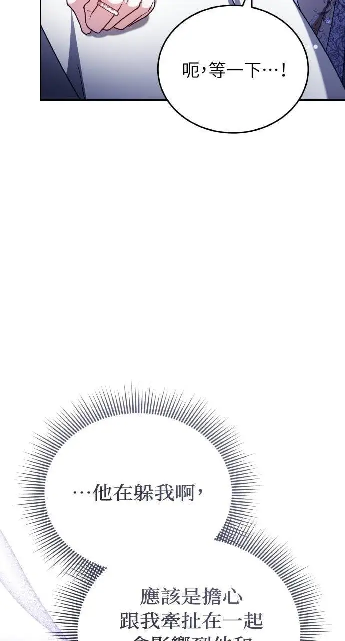 《黑曜石的新娘》第89话图112