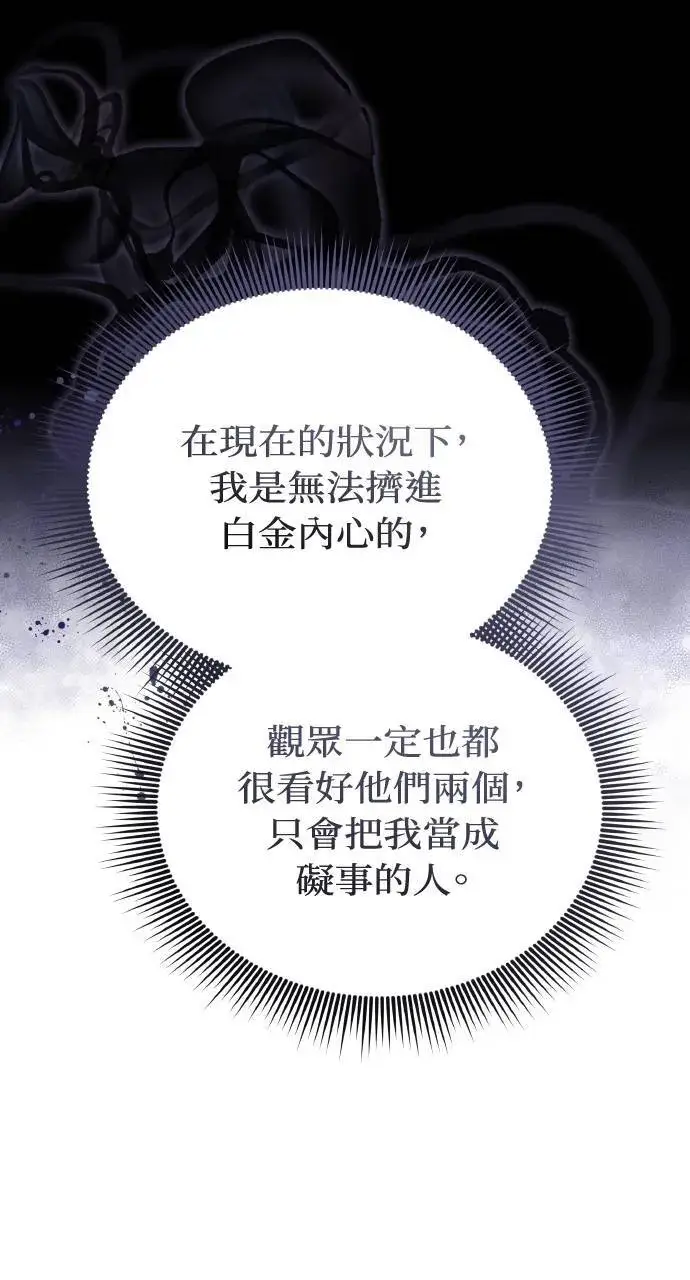 《黑曜石的新娘》第89话图114