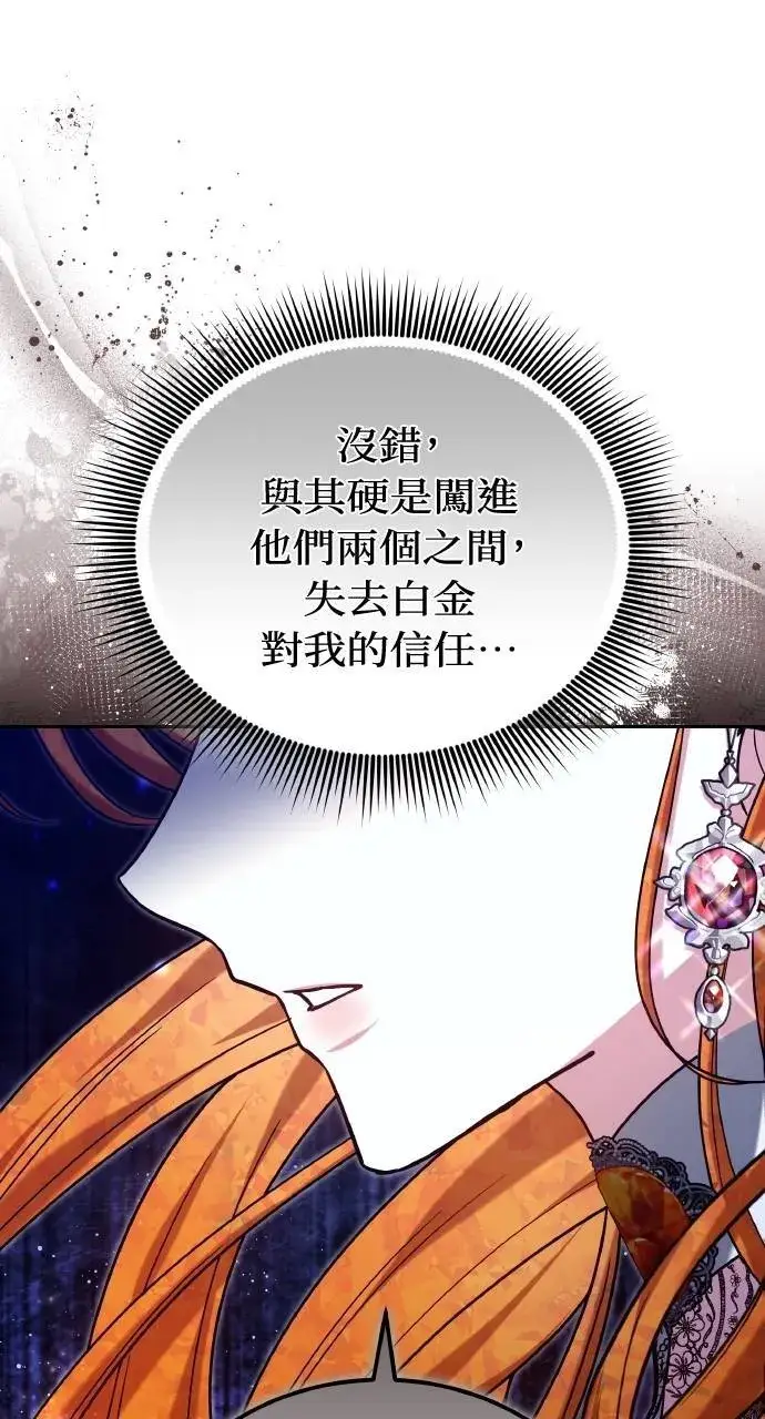 《黑曜石的新娘》第89话图115