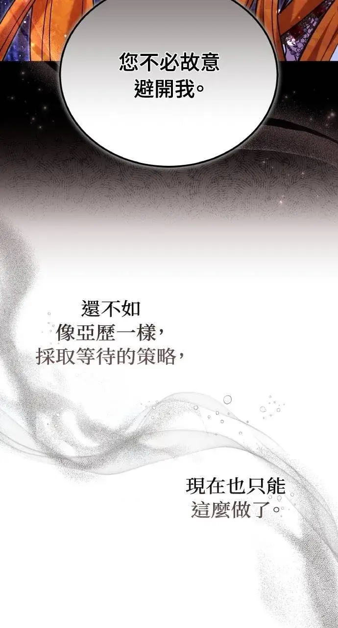 《黑曜石的新娘》第89话图116
