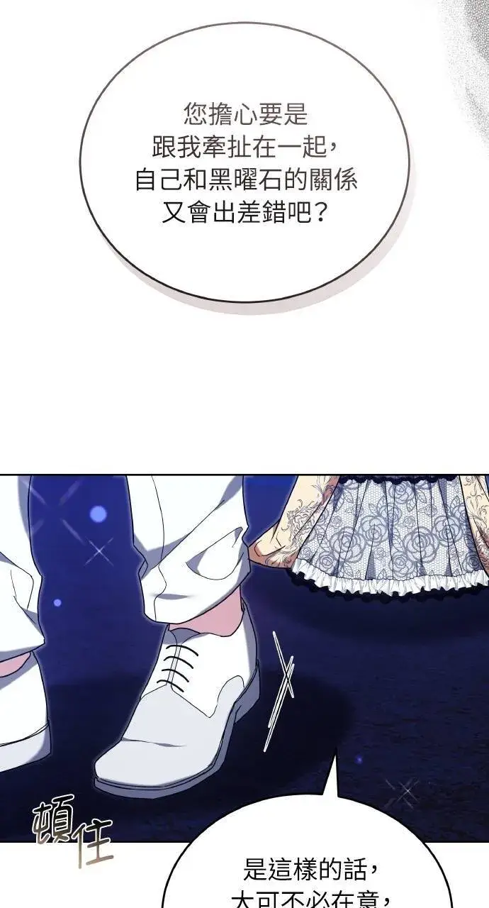 《黑曜石的新娘》第89话图117