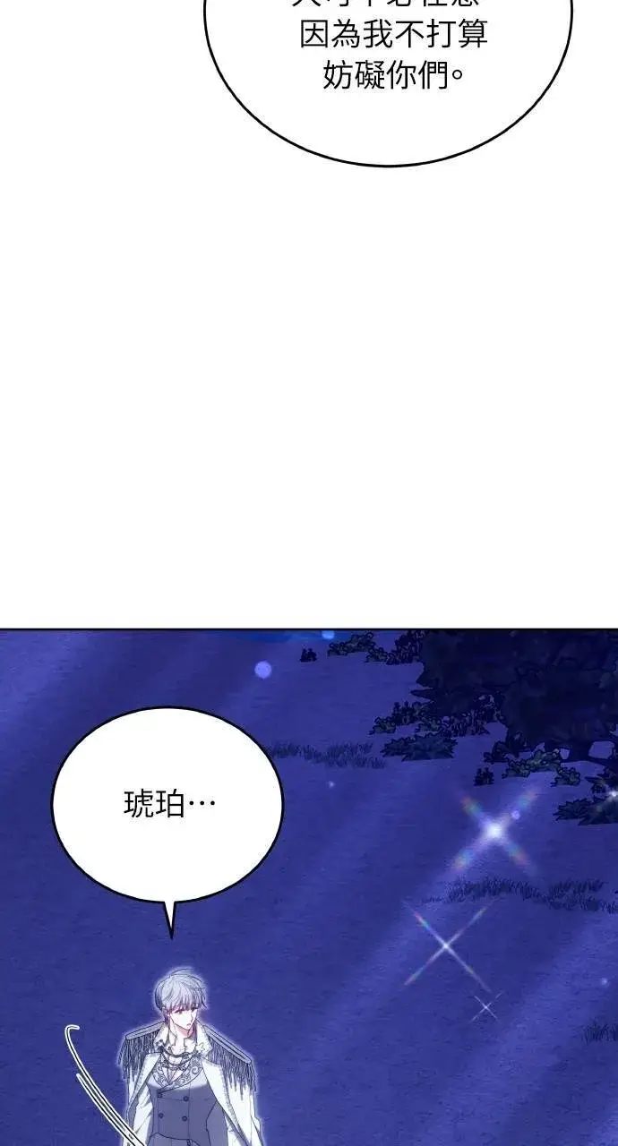 《黑曜石的新娘》第89话图118
