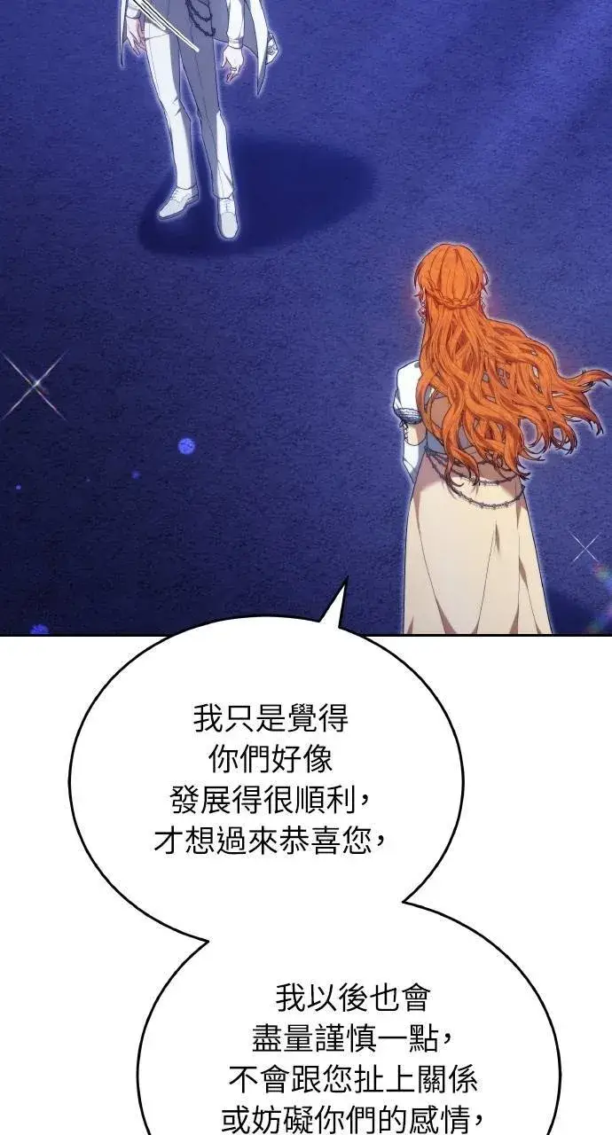 《黑曜石的新娘》第89话图119