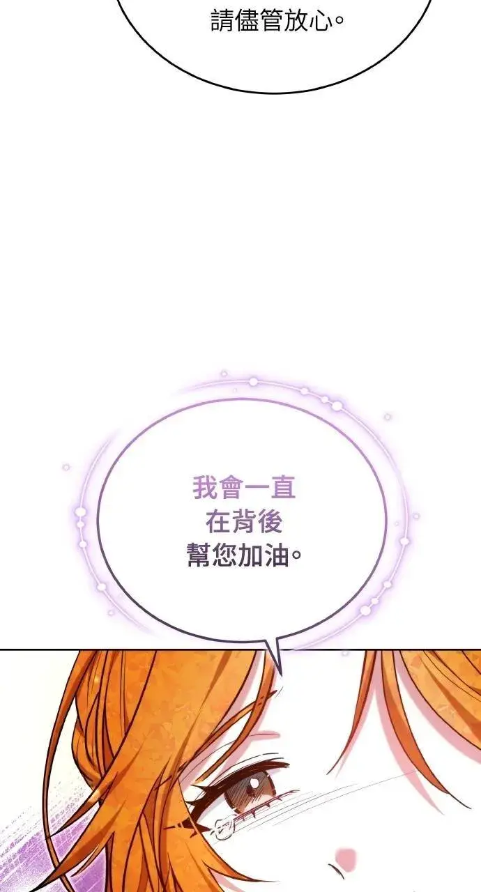 《黑曜石的新娘》第89话图120