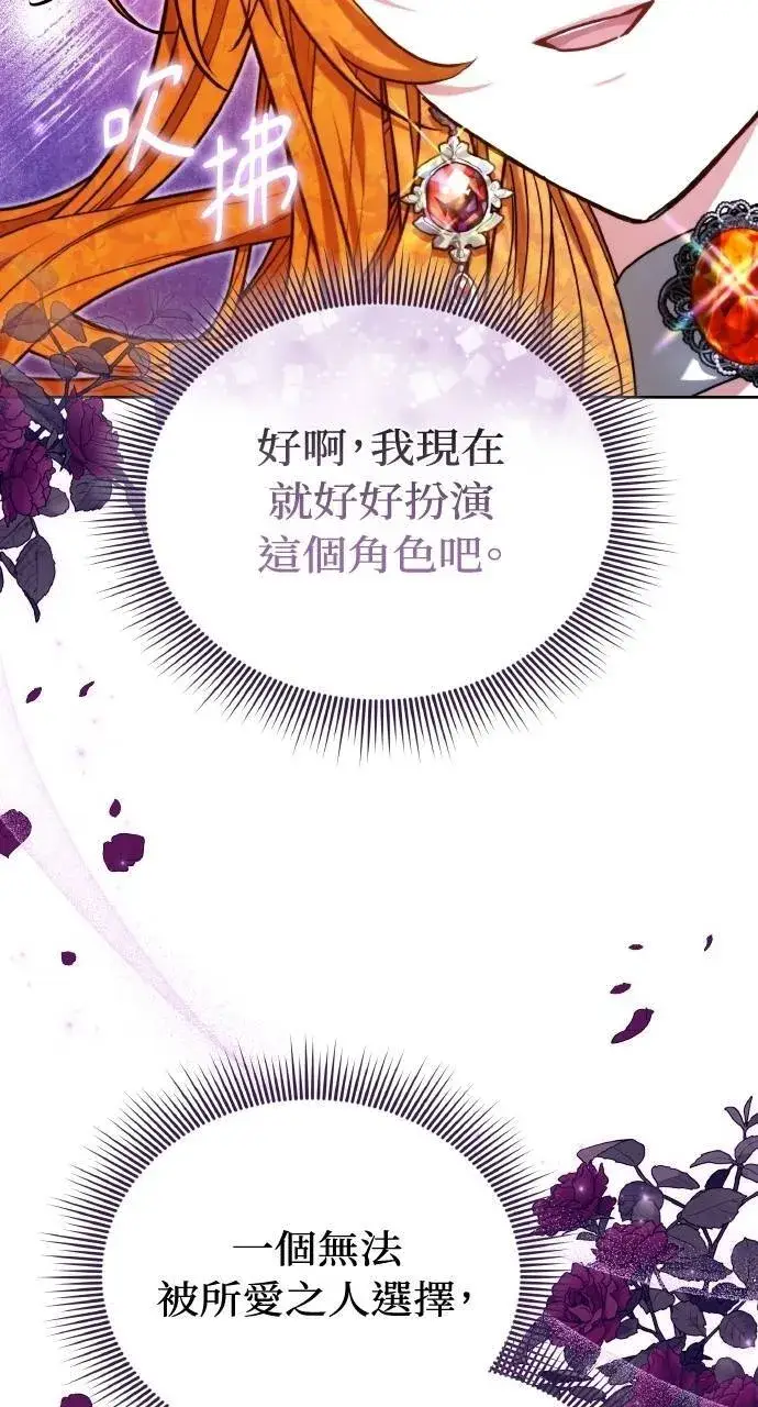 《黑曜石的新娘》第89话图121