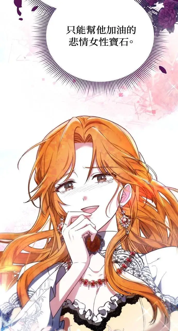 《黑曜石的新娘》第89话图122