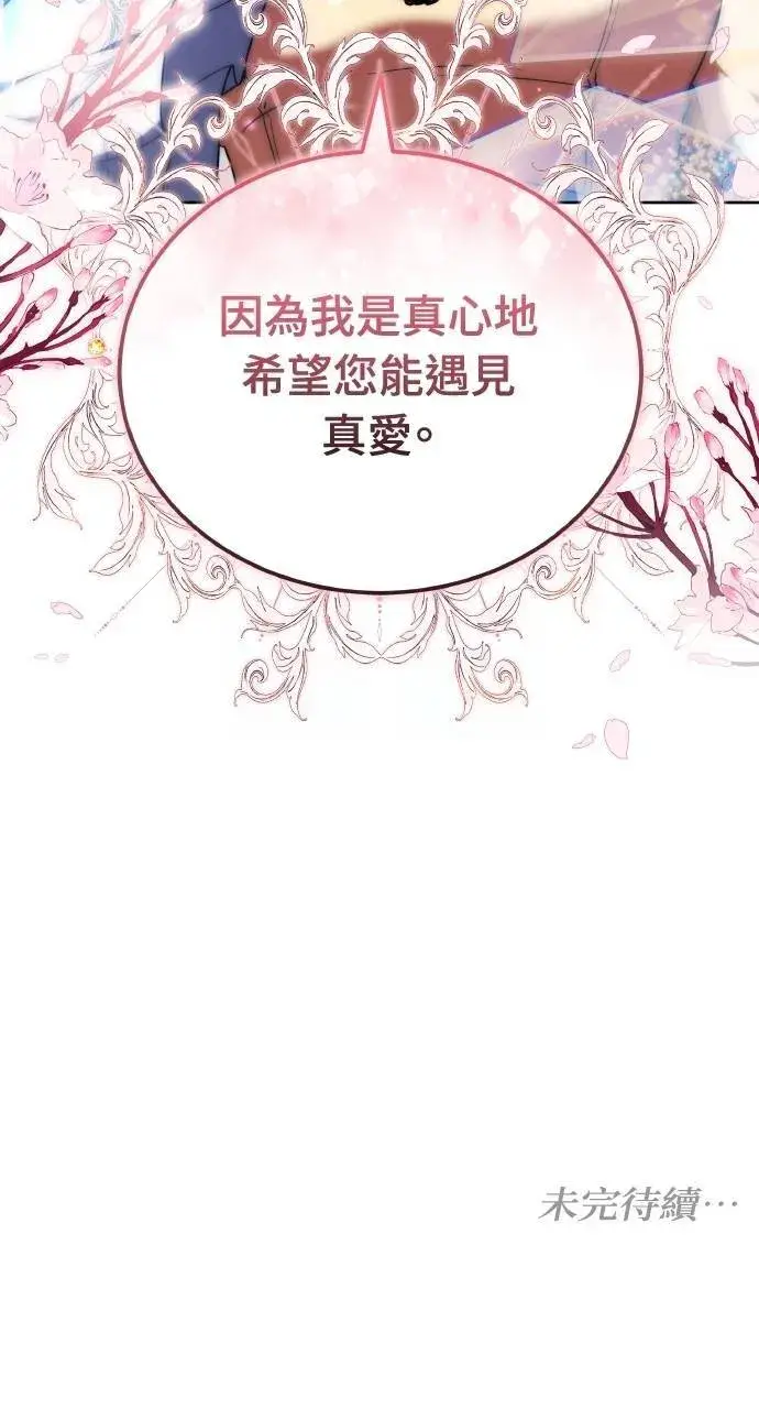 《黑曜石的新娘》第89话图123