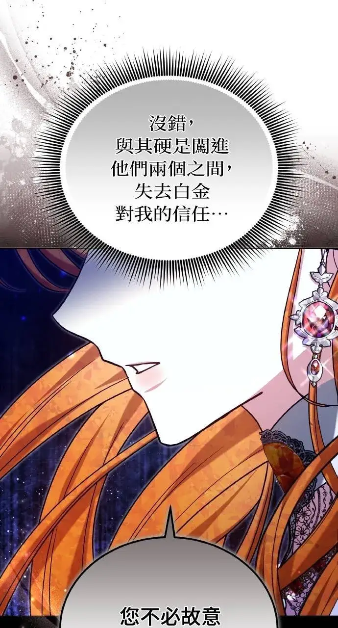 《黑曜石的新娘》第89话图125