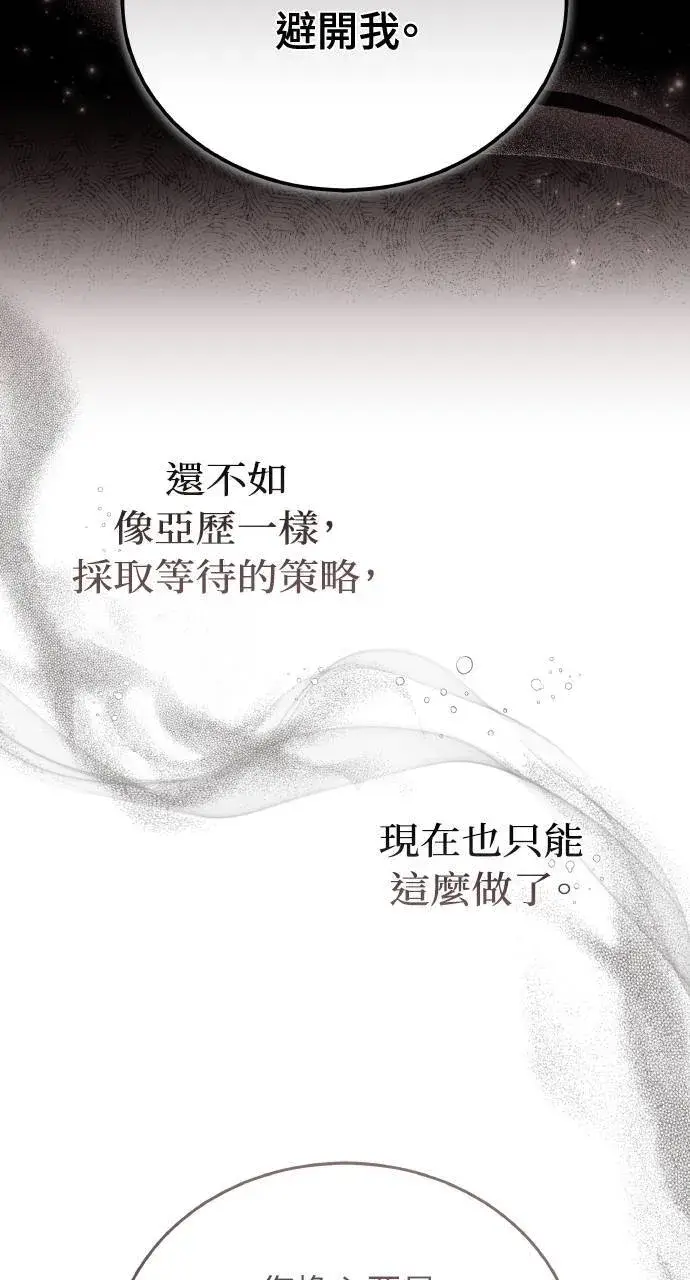 《黑曜石的新娘》第89话图126