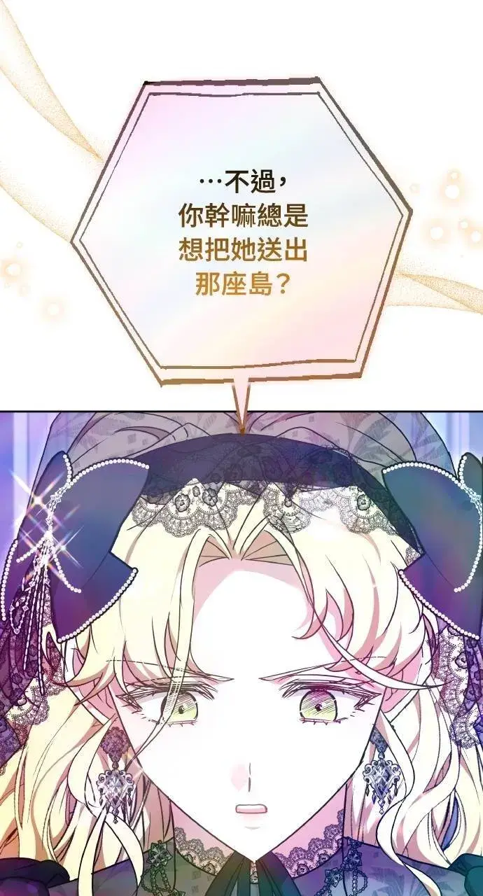 《黑曜石的新娘》第89话图13
