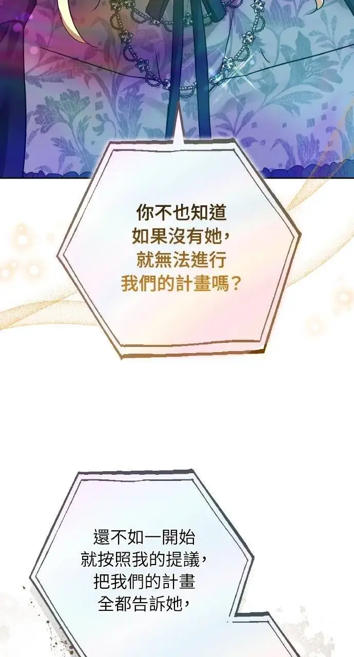 《黑曜石的新娘》第89话图14