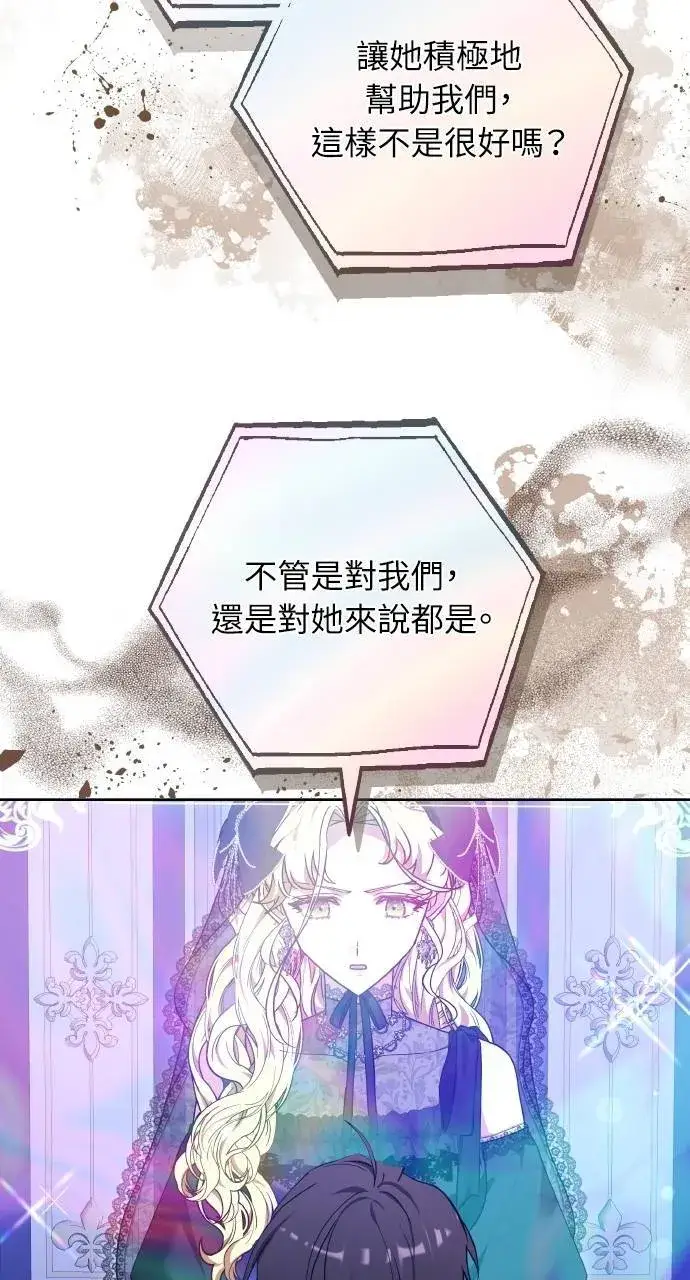《黑曜石的新娘》第89话图15